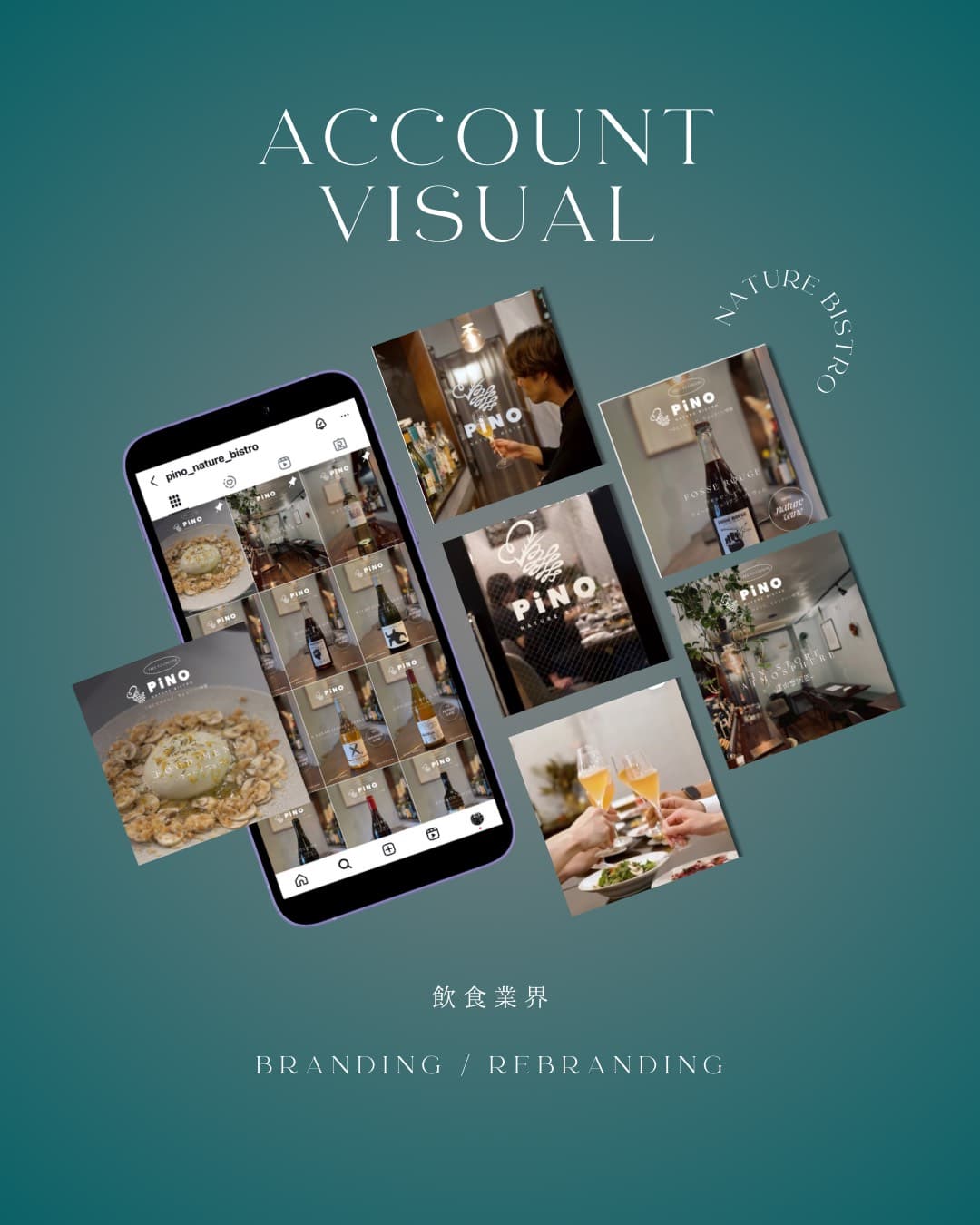 Instagramビジュアル構築